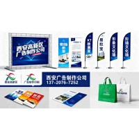 西安高新区喷绘桁架 kt板展架 易拉宝 注水旗 形象墙文化墙 海报折页 彩页不干胶 手提袋印刷