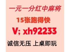 (哪里找正规)一元一分红中麻将已全面更新