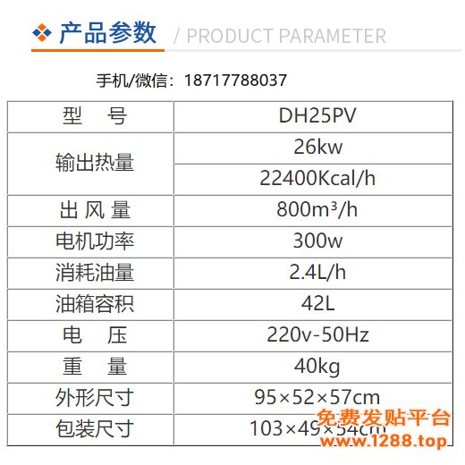 永备DH-25PV间燃型燃油热风机技术参数