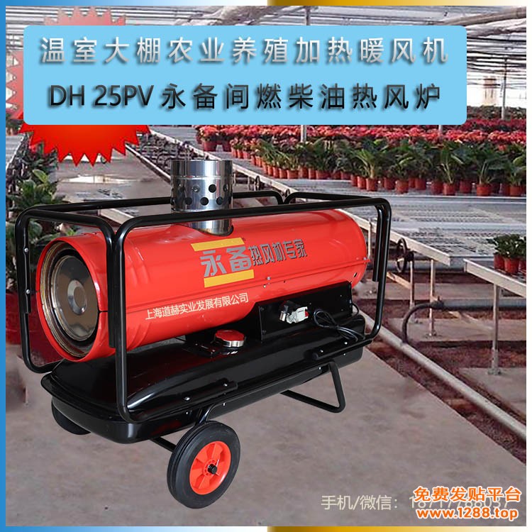 大棚花卉种植取暖间燃型热风机