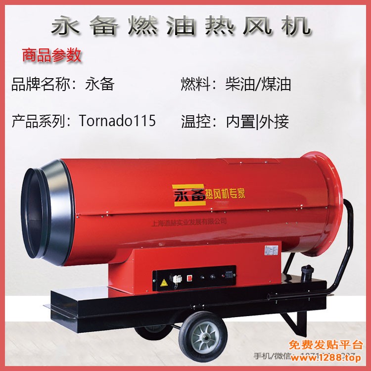 永备115kw工业热风机大风量3