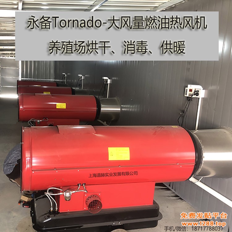 车辆烘干消毒大风量燃油暖风机1
