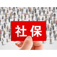 汕尾企业社保代缴服务，汕尾社保代理公司，汕尾本地劳务派遣机构