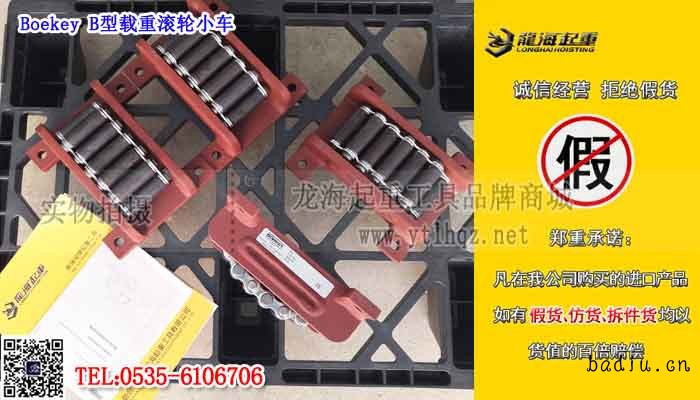 Boekey B型载重滚轮小车单条大图