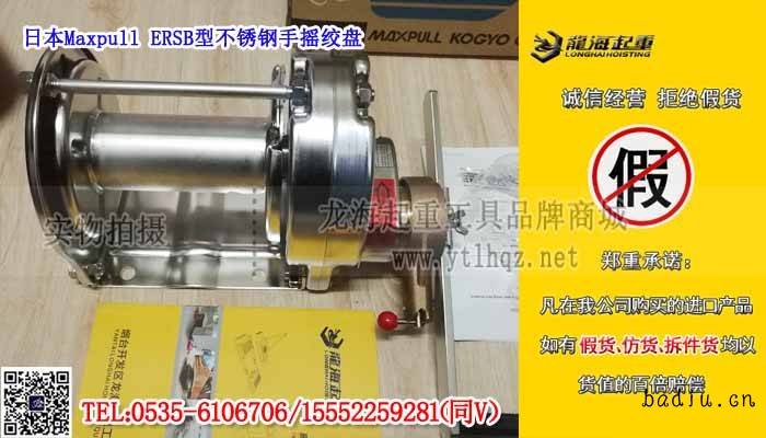 日本Maxpull ERSB型不锈钢手摇绞盘单条大图