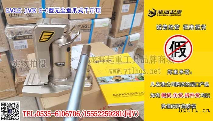 EAGLE JACK E-C型无尘室爪式千斤顶单条大图