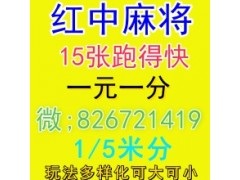 分享24小时不熄火红中麻将群