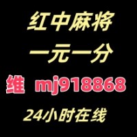 真人无押金千人在线一元一分红中麻将群@2025已更新