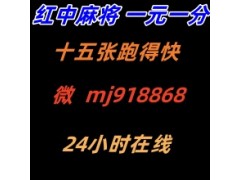 （麻将介绍）红中麻将上下分群@（今日|热榜）