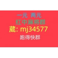 洋洋得意！一元一分真人跑得快群哪里有【2025分享】