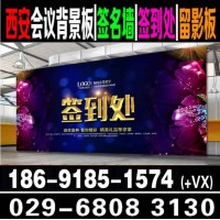 西安会议背景板搭建,西安喷绘桁架,注水旗舞台出租,会议布置