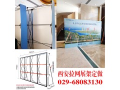西安会议背景板|签到板|喷绘桁架|易拉宝|快展|拉网|促销桌