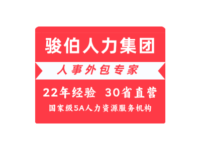 兰州社会保险代缴，公积金代理咨询，企业人事外包一站式服务