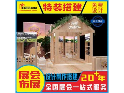 提供糖酒会设计、糖酒会装修、糖酒会搭建服务