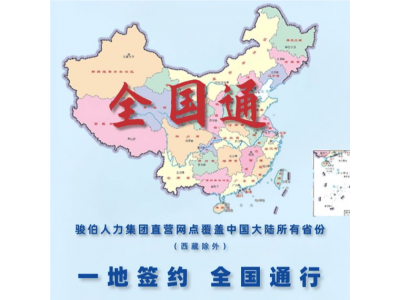 天津跨区域社保协同管理，天津社保政策合规咨询，天津人事外包