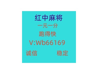 一块一分的红中赖子麻将老平台靠谱