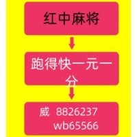 （正规的）24小时一元一分红中麻将群@2025已更新