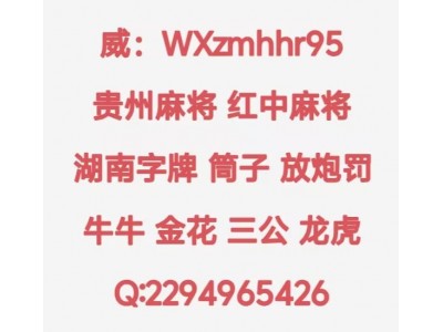天津玩法：微信湖南麻将群一元一分(今日/科普)