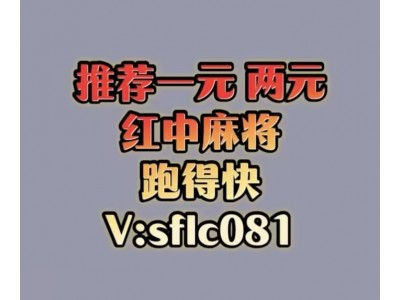 山西玩法:哪里有玩跑得快的微信群(今日/热门)