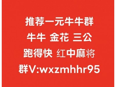 青海玩法:怎么找一元跑得快群(玩法分析)