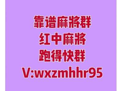 宁夏玩法:微信玩的红中麻将群哪里有(交友/陌陌)
