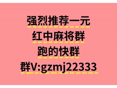 警示:“一分一毛广东红中麻将群”—小心谨慎