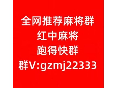 黎川、“红中麻将微信群一元一分”（当当）