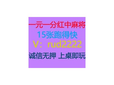24小时在线哪有手机红中一元一分麻将群事件解读