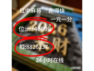 上下分一元一分红中麻将群怎么找