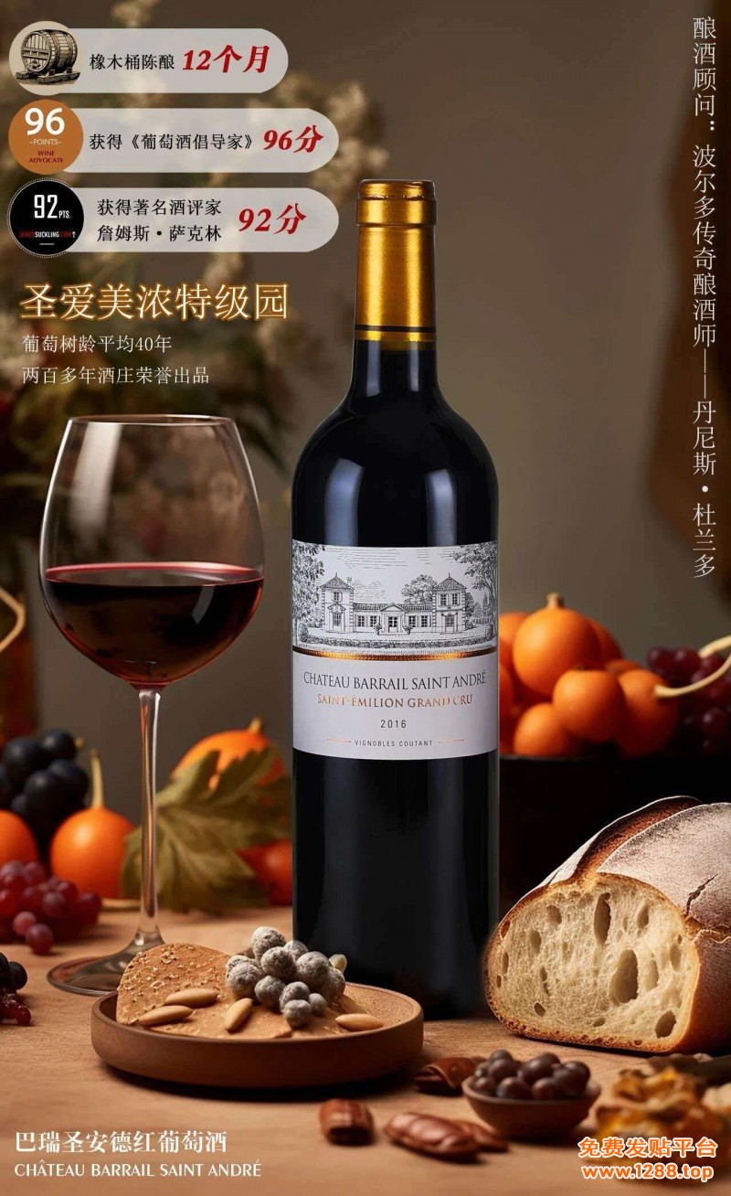巴瑞圣安德红葡萄酒-2