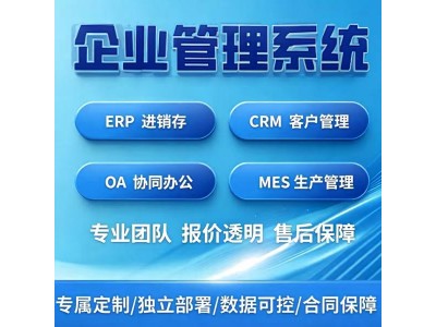 企业管理系统oa办公crm客户管理app定制开发