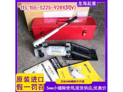 SMT贴片机微调，DAIKI楔形千斤顶配置360°旋转手柄