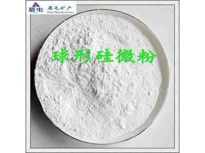 白色活性球形硅微粉 流动性好耐高温耐磨材料 橡胶涂料