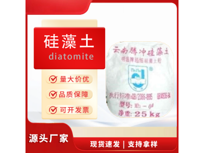 硅藻土用作合成树脂、化学纤维、染料、涂料、溶剂甘油等的过滤剂