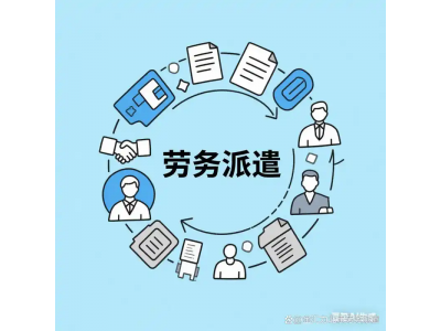 企业驻武汉用工社保代办人事外包服务，武汉正规劳务派遣公司