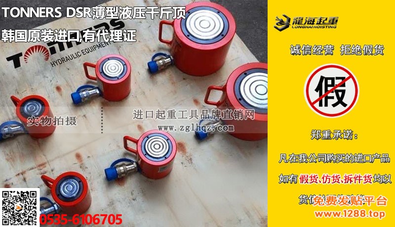 To<em></em>nNERS DSR薄型液压千斤顶大图
