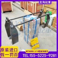 钢结构工厂吊运钢板用NETSUREN板钩套件,厚度范围 5-300mm