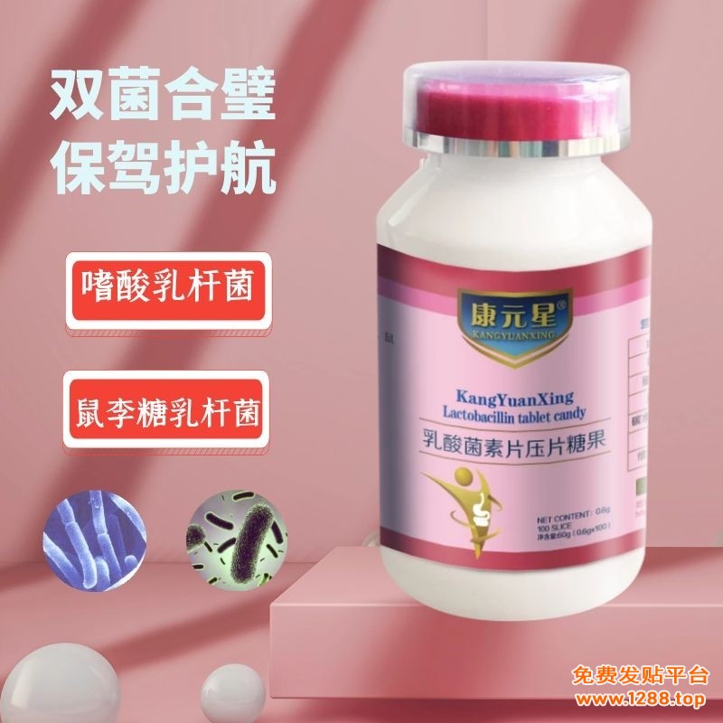 乳酸菌素片主图3_副本