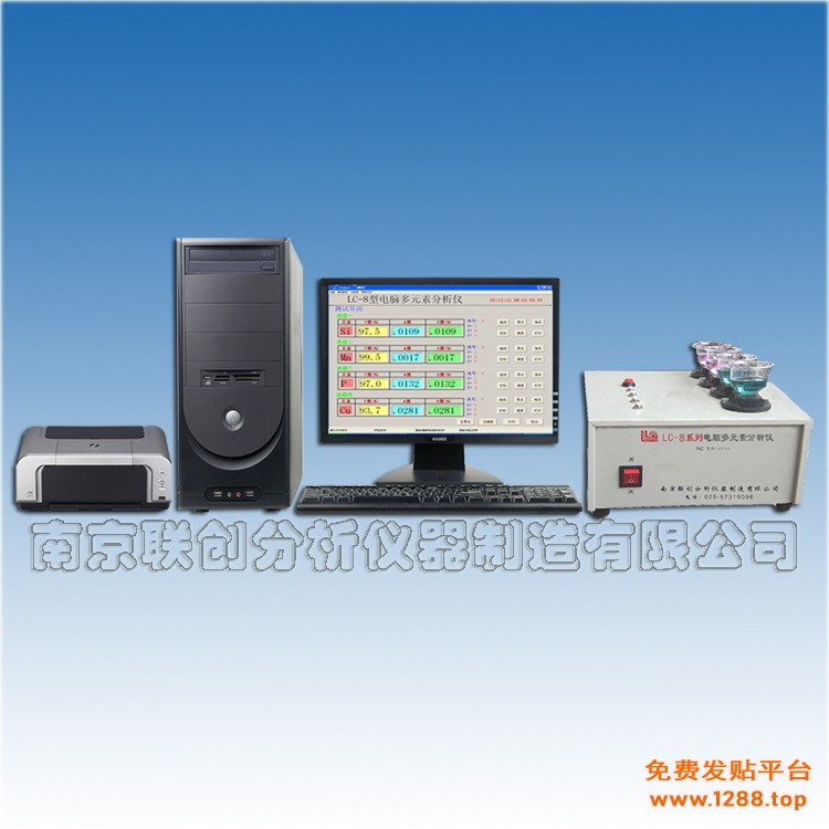 LC-8B型电脑多元素分析仪