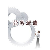 順德人才租賃勞務(wù)派遣用工，人事外包順德社保代理