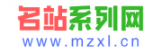 名站系列网
