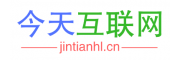 今天互联网
