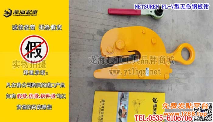 NETSUREN FL-V型无伤钢板钳单条大图