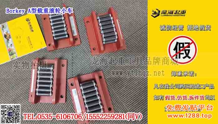 Borkey A型载重滚轮小车单条大图