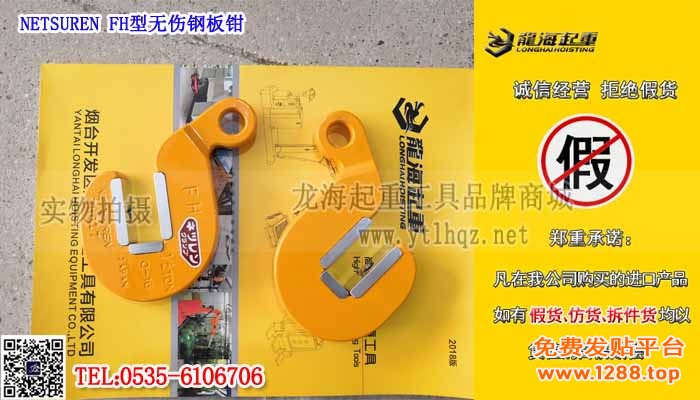 NETSUREN FH型无伤钢板钳单条大图