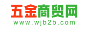 五金商貿網