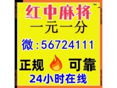 我来解读正规红中麻将跑的快群@小红书