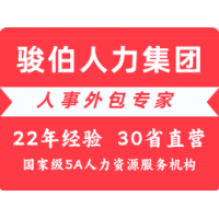 浙江連鎖人力中介機構，紹興靈活用工服務商，紹興五險一金外包