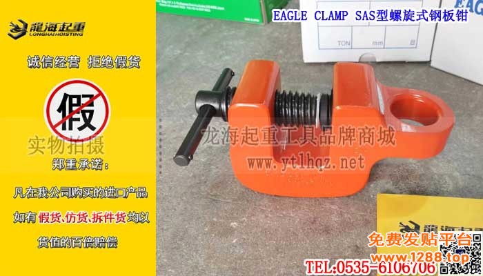 EAGLE CLAMP SAS型螺旋式钢板钳单条大图