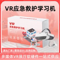 VR应急救护学习机-VR应急救护-VR公共安全